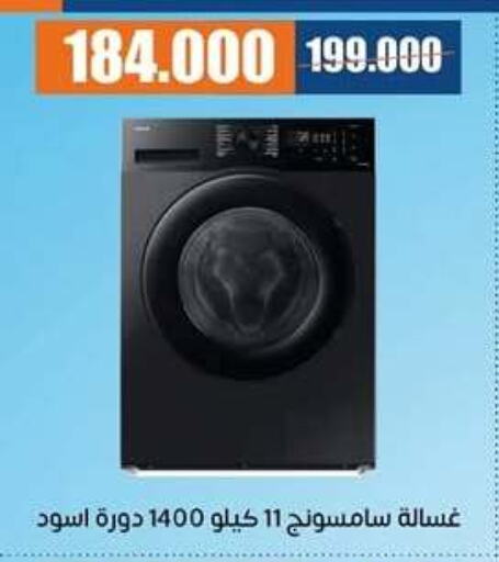 SAMSUNG Washing Machine available at Eshbelia Co-operative Society in Kuwait - Kuwait City