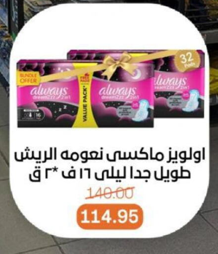 النظافة الشخصية النسائية in بيت الجملة, Egypt Offers - Egypt ألويز available at بيت الجملة in Egypt - القاهرة