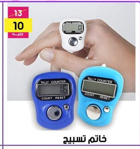 Household Essentials in Grab Elhawy, Egypt Offers - Egypt available at Grab Elhawy in Egypt - Cairo