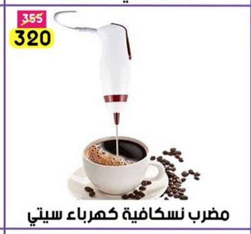 خلاط/مطحنة available at جراب الحاوى in Egypt - القاهرة