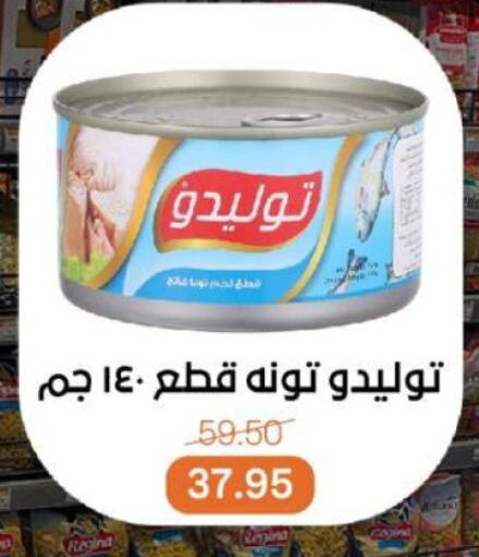 أغذية معلبة ومغلفة in بيت الجملة, Egypt Offers - Egypt تونة - معلب available at بيت الجملة in Egypt - القاهرة