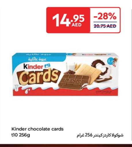 الشوكولاتة و الحلاوة in كارفور, UAE Offers - الإمارات العربية المتحدة كيندر available at كارفور in الإمارات العربية المتحدة , الامارات - الشارقة / عجمان