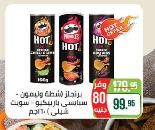 الحلويات in سعودي سوبرماركت, Egypt Offers - Egypt Chilli available at سعودي سوبرماركت in Egypt - القاهرة