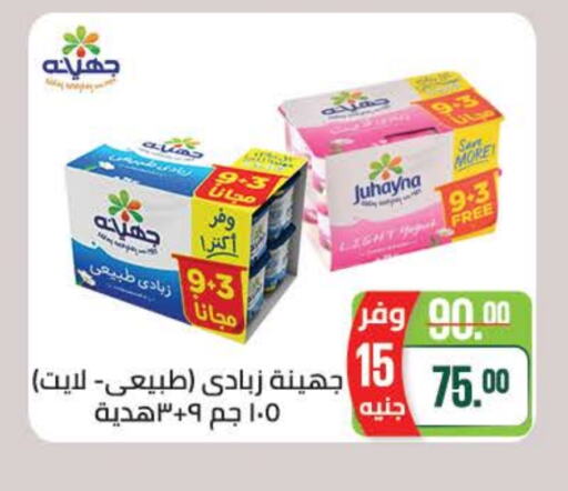 Yogurt & Labneh in Seoudi Supermarket, Egypt Offers - Egypt available at Seoudi Supermarket in Egypt - Cairo