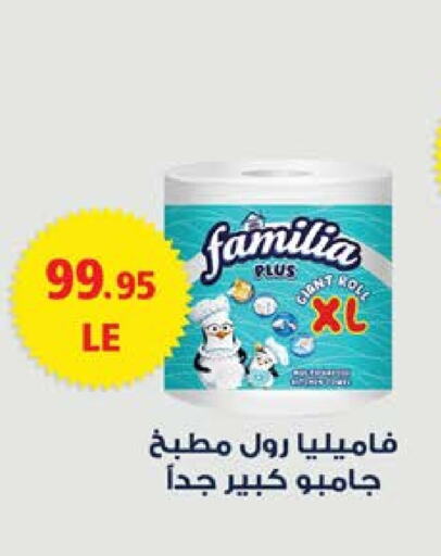 فاميليا available at سعودي سوبرماركت in Egypt - القاهرة