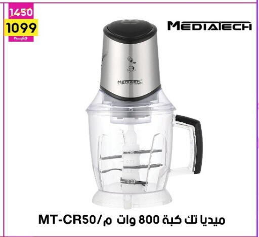 MEDIATECH Chopper available at Grab Elhawy in Egypt - Cairo