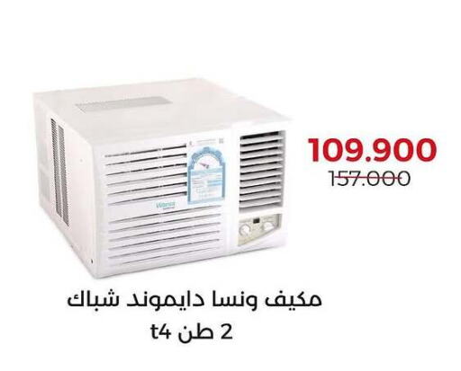 WANSA AC available at  Adailiya Cooperative Society in Kuwait - Ahmadi Governorate