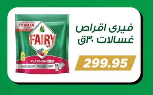 FAIRY available at Seoudi Supermarket in Egypt - Cairo