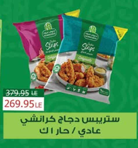 Chicken in Seoudi Supermarket, Egypt Offers - Egypt Chicken Strips available at Seoudi Supermarket in Egypt - Cairo