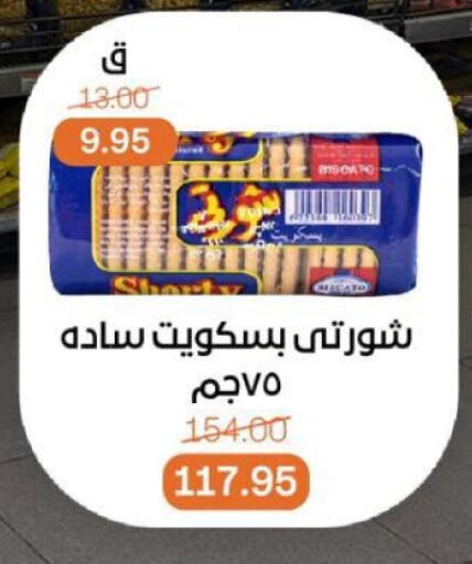 البسكويت in بيت الجملة, Egypt Offers - Egypt available at بيت الجملة in Egypt - القاهرة