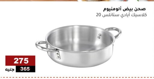 available at Al Ahram Cookware in Egypt - Cairo