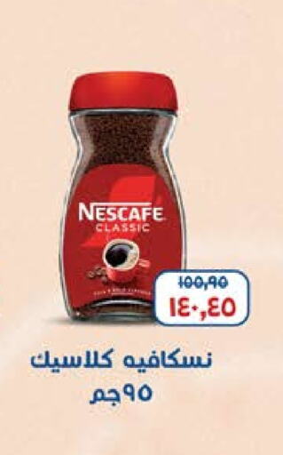 نسكافيه قهوة available at سعودي سوبرماركت in Egypt - القاهرة