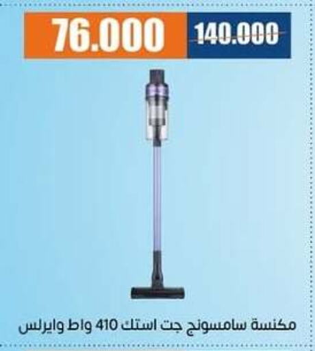 SAMSUNG Vacuum Cleaner available at Eshbelia Co-operative Society in Kuwait - Kuwait City