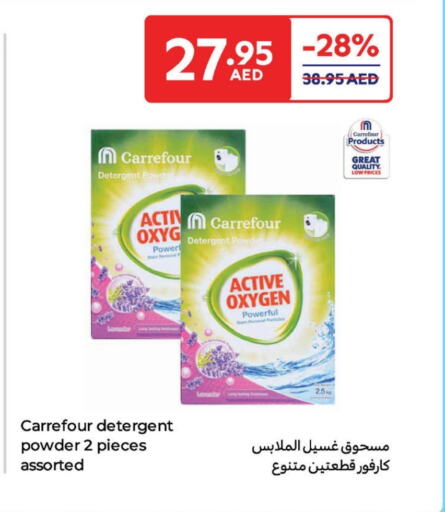 Detergent available at Carrefour UAE in UAE - Fujairah