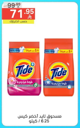 TIDE Detergent available at Noori Supermarket in KSA, Saudi Arabia, Saudi - Jeddah