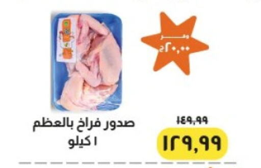 Chicken Breast available at Kheir Zaman  in Egypt - Cairo