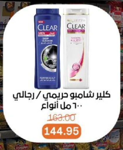 كلير شامبو / بلسم available at بيت الجملة in Egypt - القاهرة