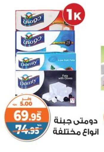 DOMTY available at Kazyon  in Egypt - Cairo