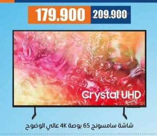 SAMSUNG Smart TV available at Eshbelia Co-operative Society in Kuwait - Kuwait City