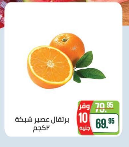 فاكهة طازجة in سعودي سوبرماركت, Egypt Offers - Egypt برتقال available at سعودي سوبرماركت in Egypt - القاهرة