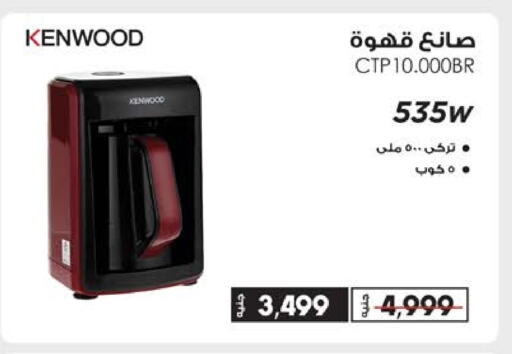 كينوود صانع القهوة available at سعودي سوبرماركت in Egypt - القاهرة