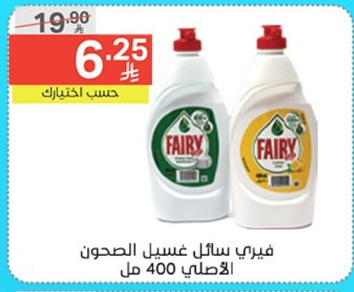 غسل الطبق in نوري سوبر ماركت, المملكة العربية السعودية Offers - المملكة العربية السعودية فيري available at نوري سوبر ماركت in مملكة العربية السعودية, السعودية, سعودية - مكة المكرمة