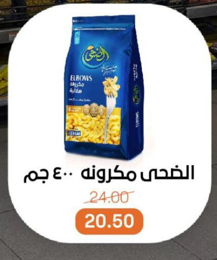 المعكرونة و النودلز in بيت الجملة, Egypt Offers - Egypt باستا available at بيت الجملة in Egypt - القاهرة