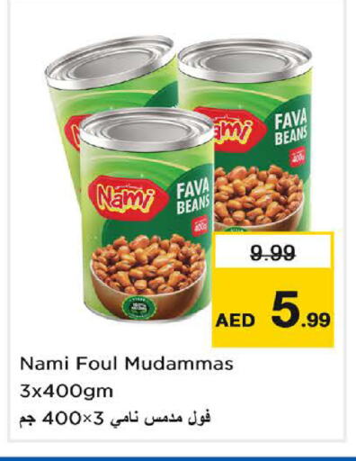 أغذية معلبة ومغلفة in لاست تشانس, UAE Offers - الإمارات العربية المتحدة فول available at لاست تشانس in الإمارات العربية المتحدة , الامارات - ٱلْفُجَيْرَة