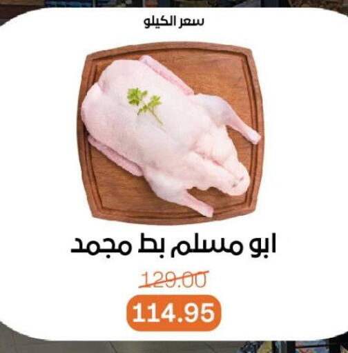 اللحوم المجمدة in بيت الجملة, Egypt Offers - Egypt available at بيت الجملة in Egypt - القاهرة