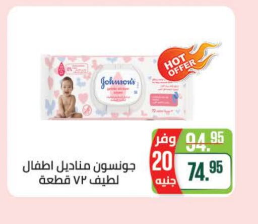 JOHNSONS available at Seoudi Supermarket in Egypt - Cairo