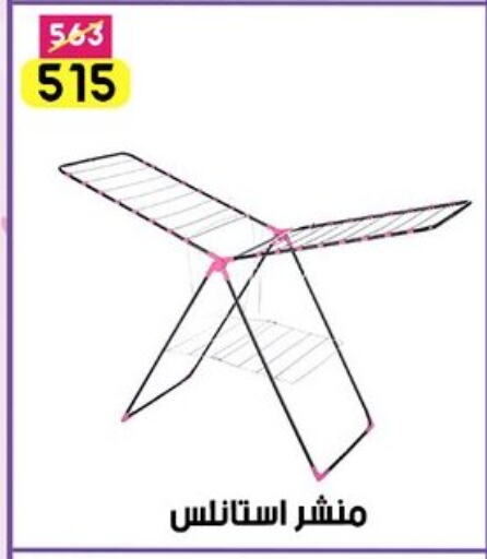 منشر للملابس available at جراب الحاوى in Egypt - القاهرة
