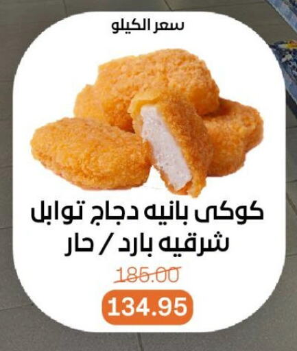 الطعام الساخن in بيت الجملة, Egypt Offers - Egypt بانية الدجاج available at بيت الجملة in Egypt - القاهرة