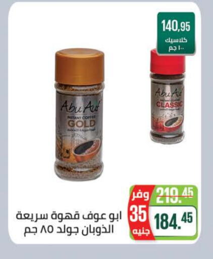 Tea & Coffee in Seoudi Supermarket, Egypt Offers - Egypt Coffee available at Seoudi Supermarket in Egypt - Cairo