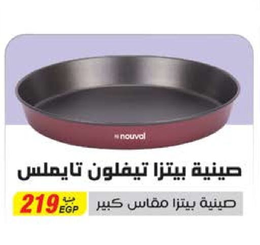 Cookware in Seoudi Supermarket, Egypt Offers - Egypt available at Seoudi Supermarket in Egypt - Cairo