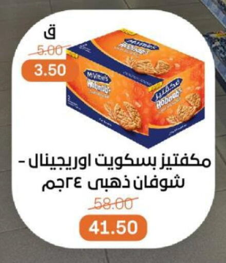 البسكويت in بيت الجملة, Egypt Offers - Egypt available at بيت الجملة in Egypt - القاهرة