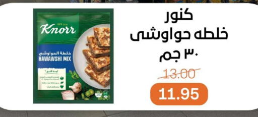 أغذية معلبة ومغلفة in بيت الجملة, Egypt Offers - Egypt كنور available at بيت الجملة in Egypt - القاهرة