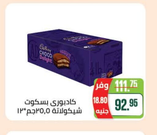 Biscuits in Seoudi Supermarket, Egypt Offers - Egypt available at Seoudi Supermarket in Egypt - Cairo