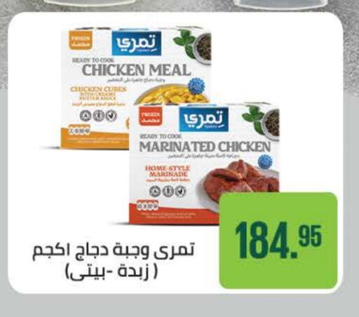 Chicken in Seoudi Supermarket, Egypt Offers - Egypt Marinated Chicken available at Seoudi Supermarket in Egypt - Cairo