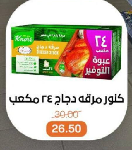أغذية معلبة ومغلفة in بيت الجملة, Egypt Offers - Egypt كنور available at بيت الجملة in Egypt - القاهرة