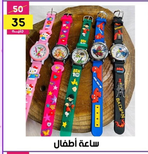 ساعة in جراب الحاوى, Egypt Offers - Egypt available at جراب الحاوى in Egypt - القاهرة