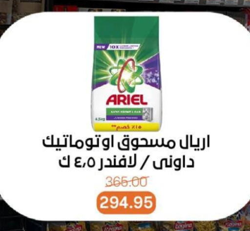 غسل الملابس in بيت الجملة, Egypt Offers - Egypt أريال منظف available at بيت الجملة in Egypt - القاهرة