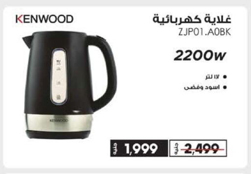كينوود غلاية available at سعودي سوبرماركت in Egypt - القاهرة