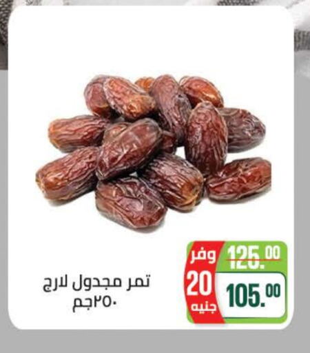 الفواكه المجففة و التمور in سعودي سوبرماركت, Egypt Offers - Egypt available at سعودي سوبرماركت in Egypt - القاهرة