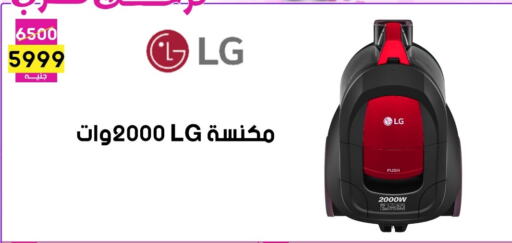 إل جي مكنسة كهربائية available at جراب الحاوى in Egypt - القاهرة