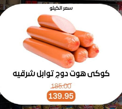 مقبلات و لحوم باردة in بيت الجملة, Egypt Offers - Egypt available at بيت الجملة in Egypt - القاهرة