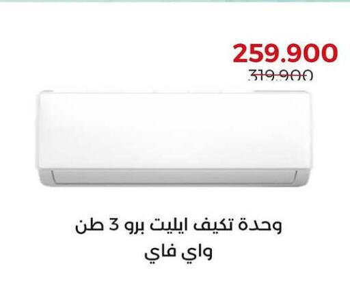 Large Appliances in Adailiya Cooperative Society, Kuwait Offers - Kuwait AC available at Adailiya Cooperative Society in Kuwait - Ahmadi Governorate
