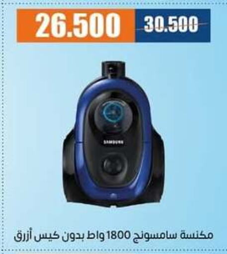 SAMSUNG Vacuum Cleaner available at Eshbelia Co-operative Society in Kuwait - Kuwait City