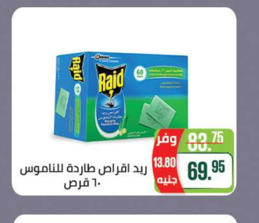طارد الحشرات in سعودي سوبرماركت, Egypt Offers - Egypt رايد available at سعودي سوبرماركت in Egypt - القاهرة