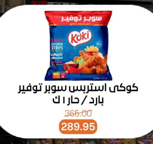 شرائح الدجاج available at بيت الجملة in Egypt - القاهرة
