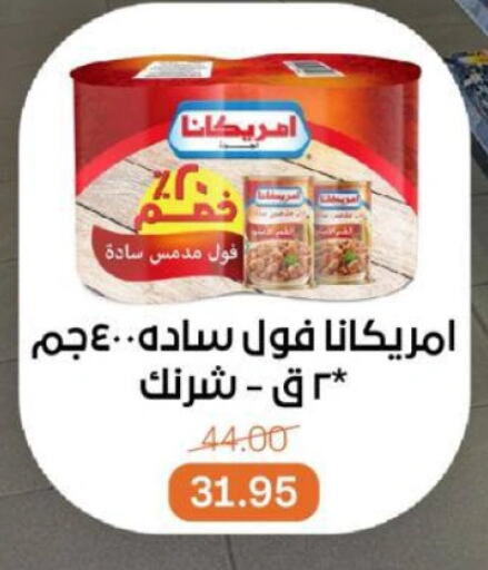 أغذية معلبة ومغلفة in بيت الجملة, Egypt Offers - Egypt أمريكانا available at بيت الجملة in Egypt - القاهرة
